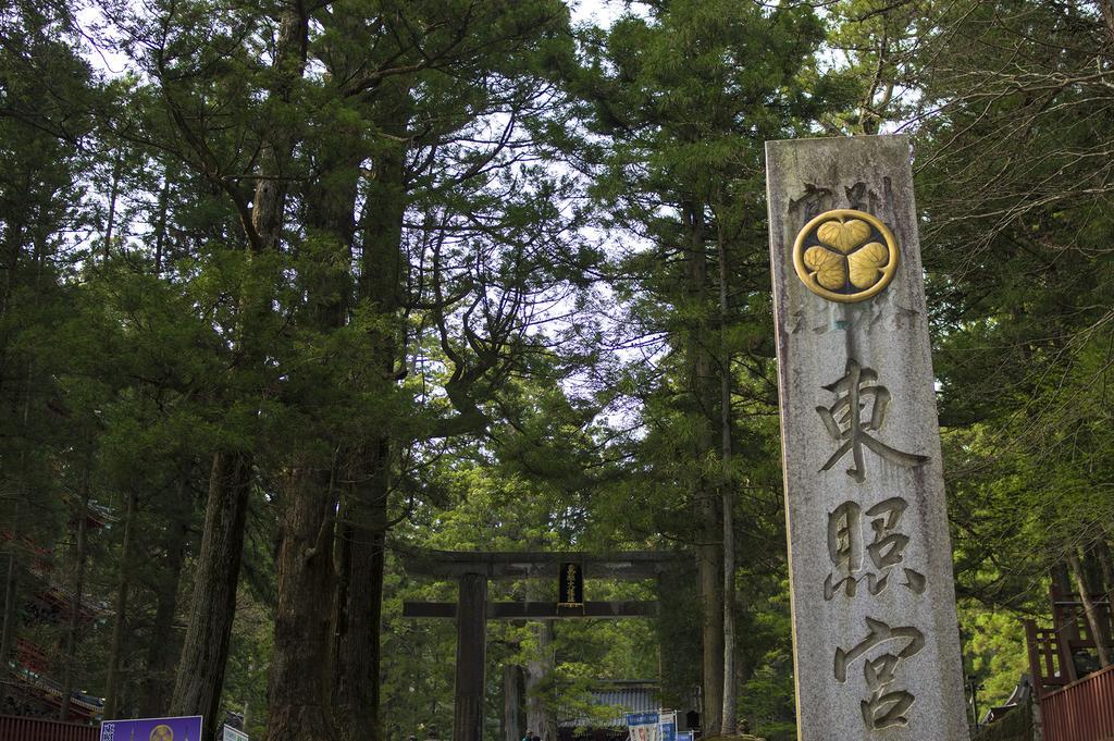 Отель Kaze No Hibiki Никко Экстерьер фото